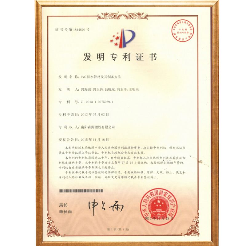 專利證書